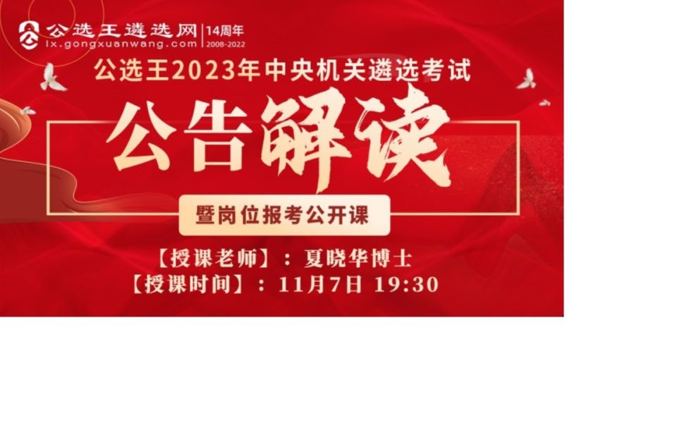 公选王遴选2023年中央机关遴选笔试  报考问答【4】 中央遴选|遴选备考|遴选押题哔哩哔哩bilibili