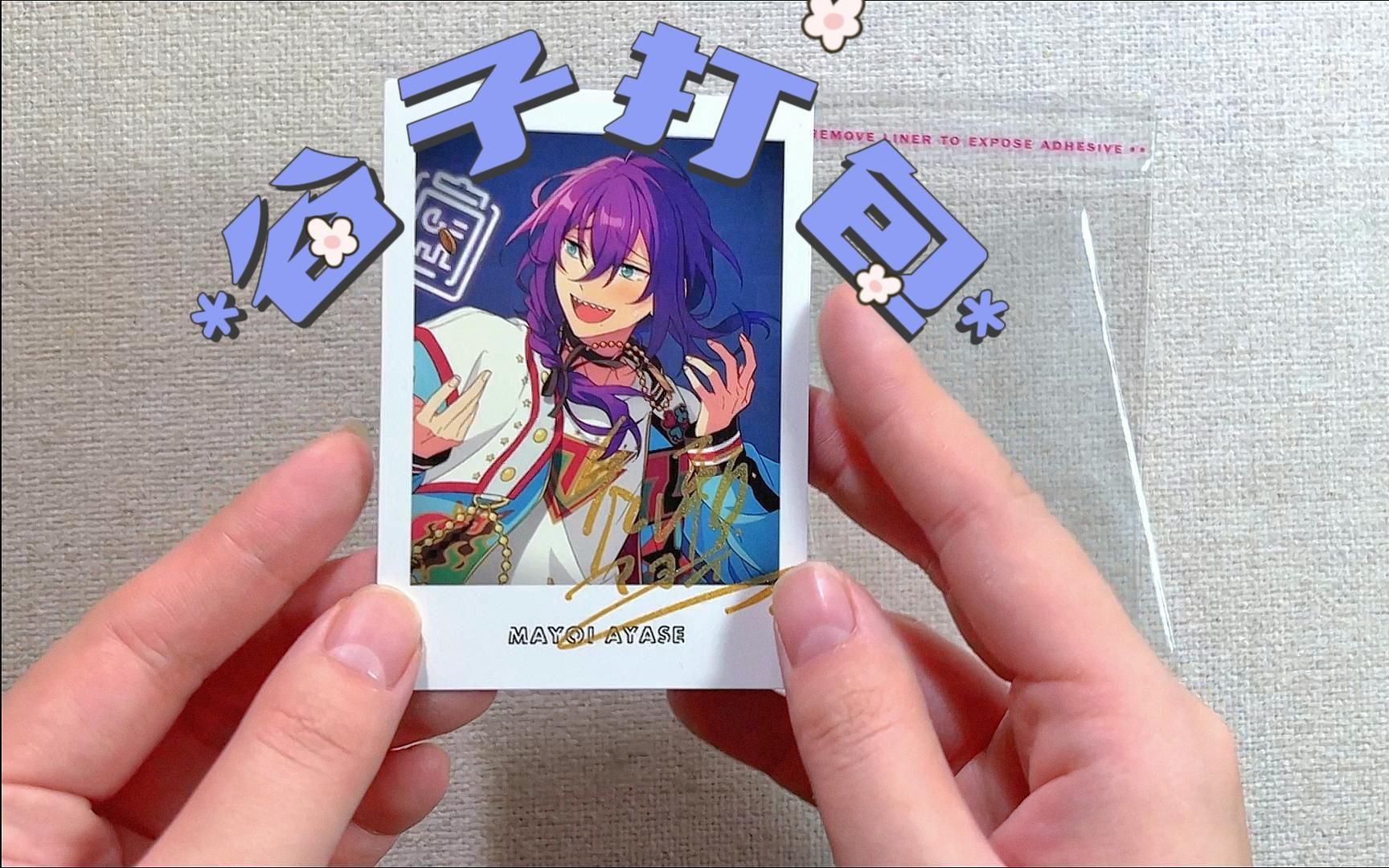 【谷子打包】礼濑真宵 es日七拍立得