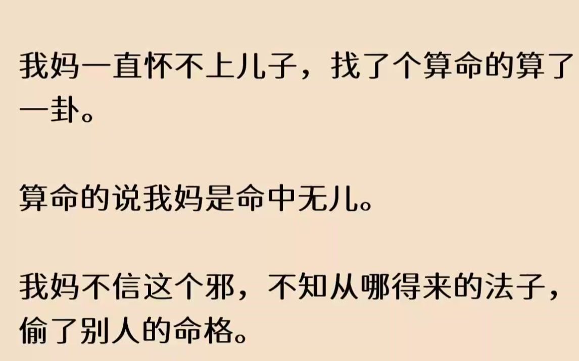 知乎~【纤纤遥望】我妈一直怀不上儿子,找了个算命的算了一卦.算命的说我妈是命中无儿.哔哩哔哩bilibili