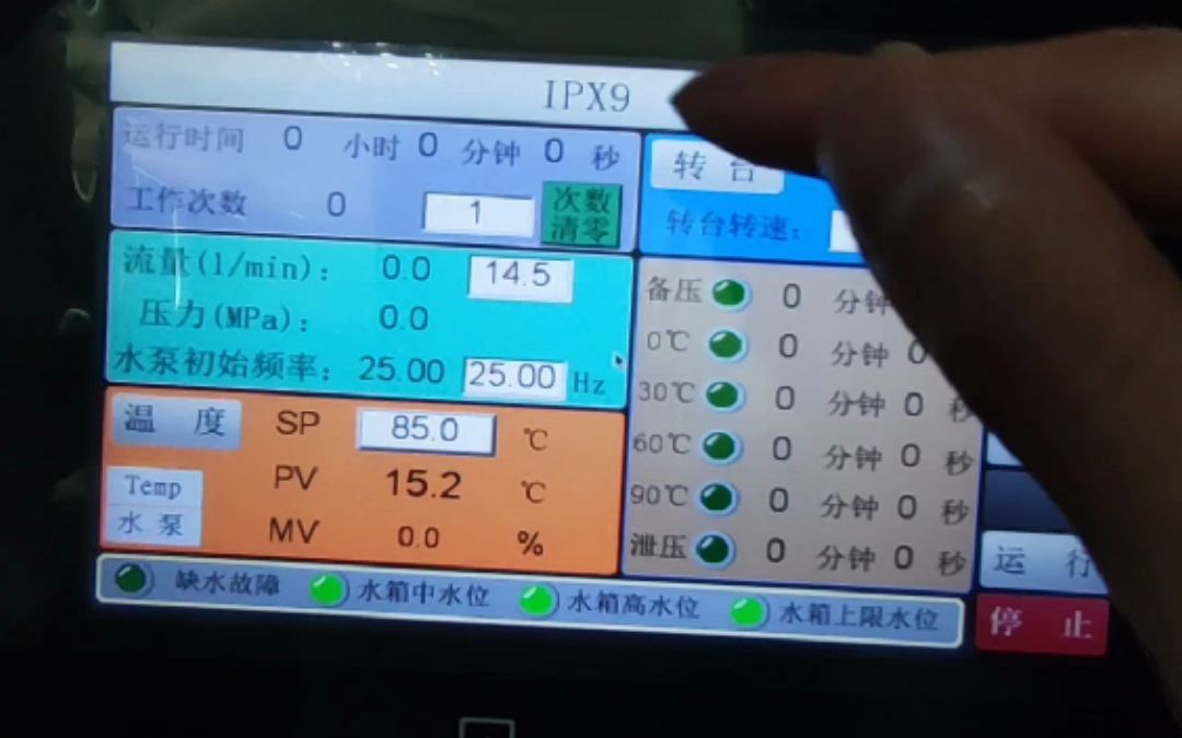 GB/T 4208(IEC 60529)中IPX9防水测试介绍哔哩哔哩bilibili