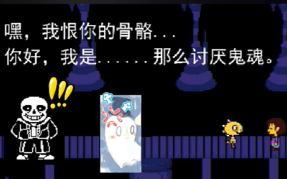 [图]【undertale】胡言乱语，把怪物小孩在桥上说的话反复翻译会怎样？