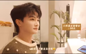 周深：别看我大方，实际很心痛！88就这么没了……