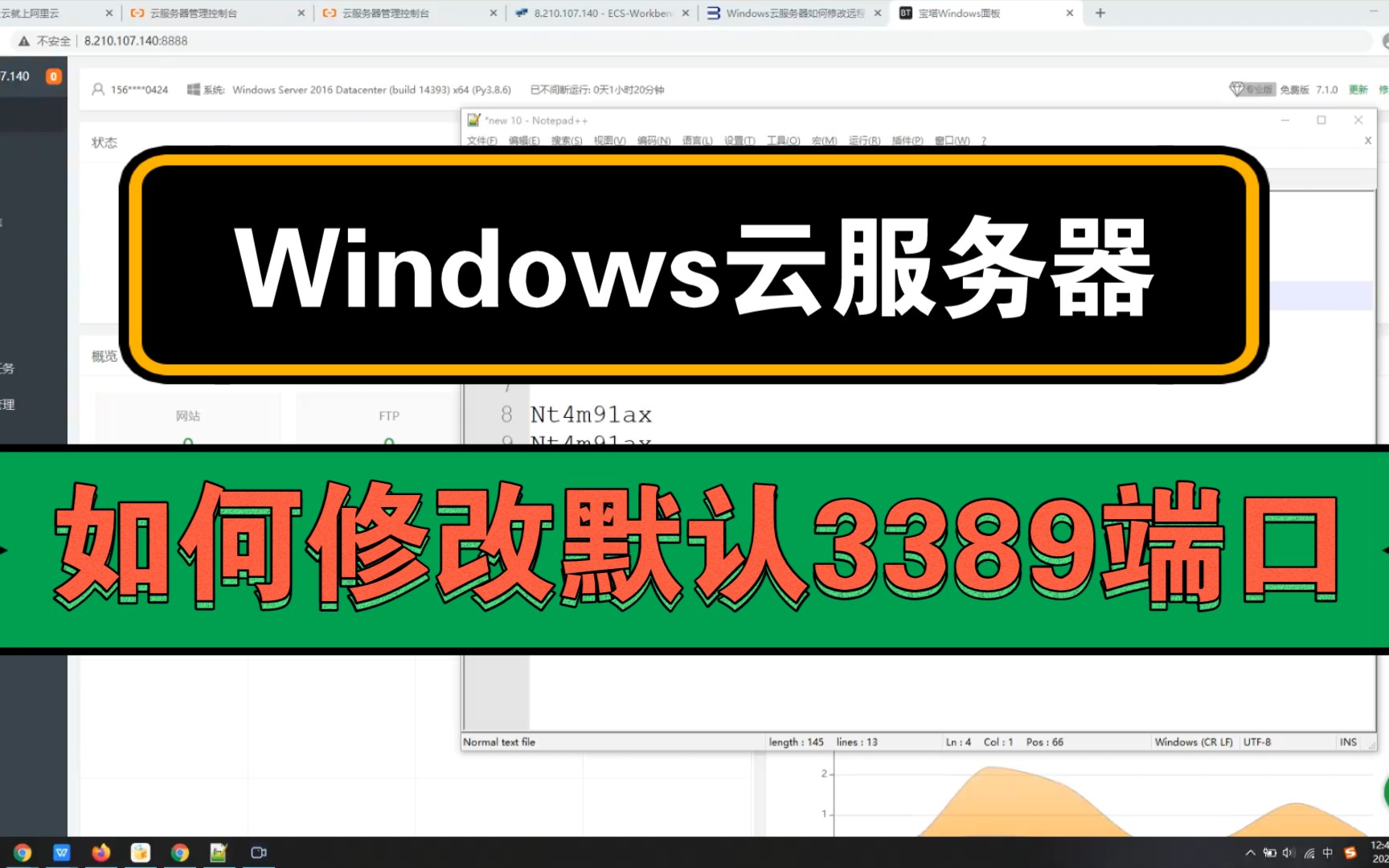 阿里云windows云服务器如何修改远程桌面默认端口3389