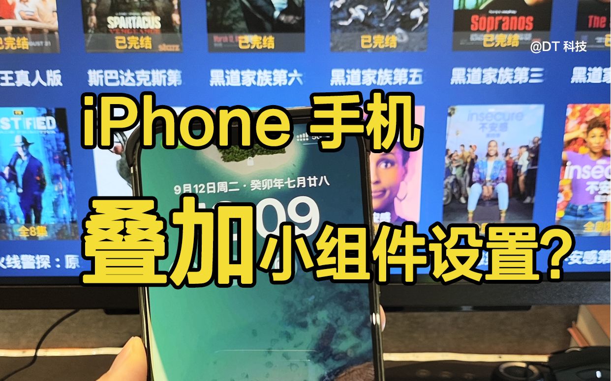 iphone小组件怎么设置❓哔哩哔哩bilibili