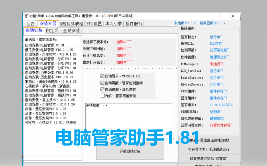 【助手软件】非华为电脑管家助手更新1.81(温馨提示,快捷检索,耳机弹窗,自动化)哔哩哔哩bilibili