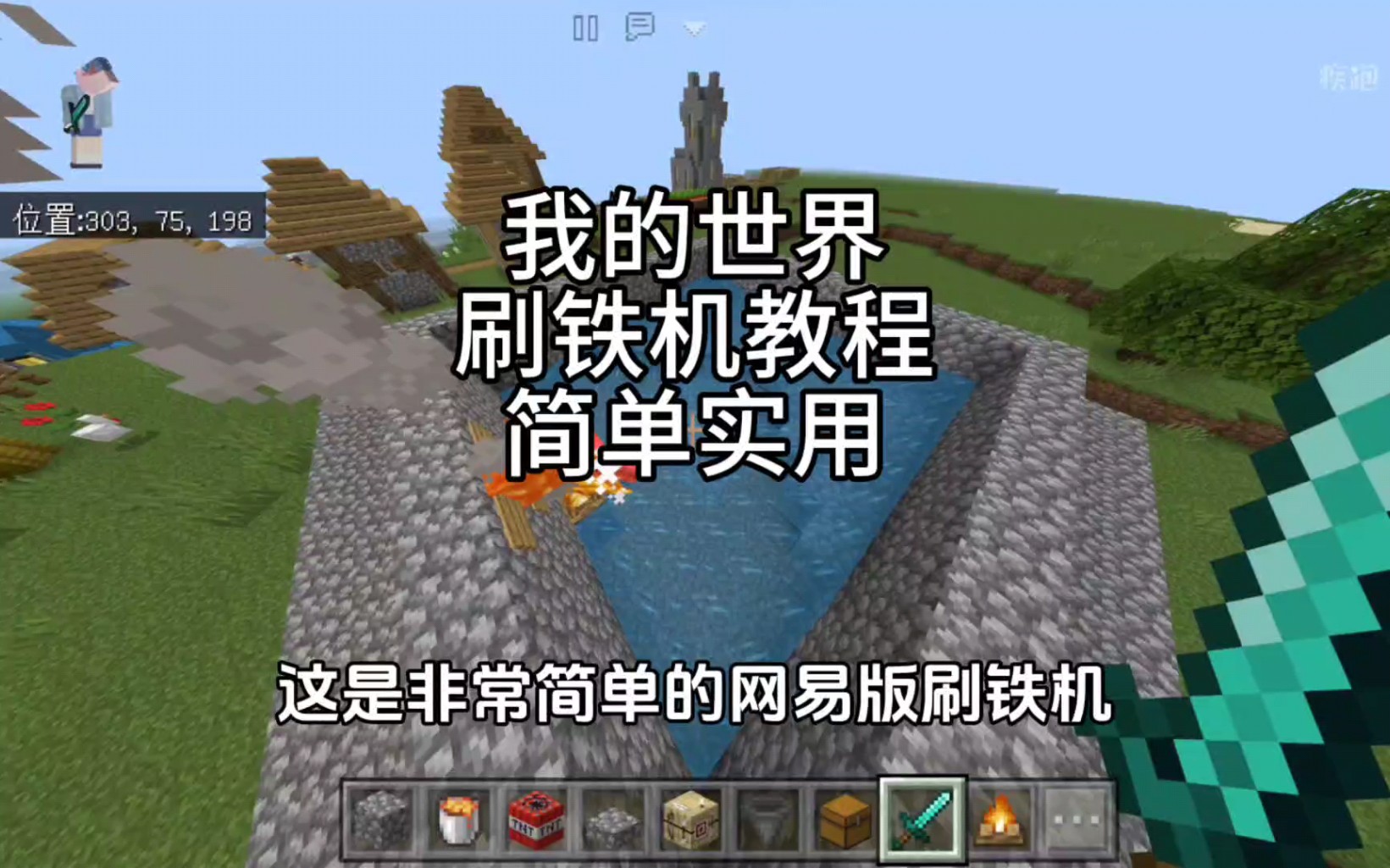 【我的世界】网易版刷铁机教程 简单实用-呵呵小老鼠-生电-哔哩哔哩