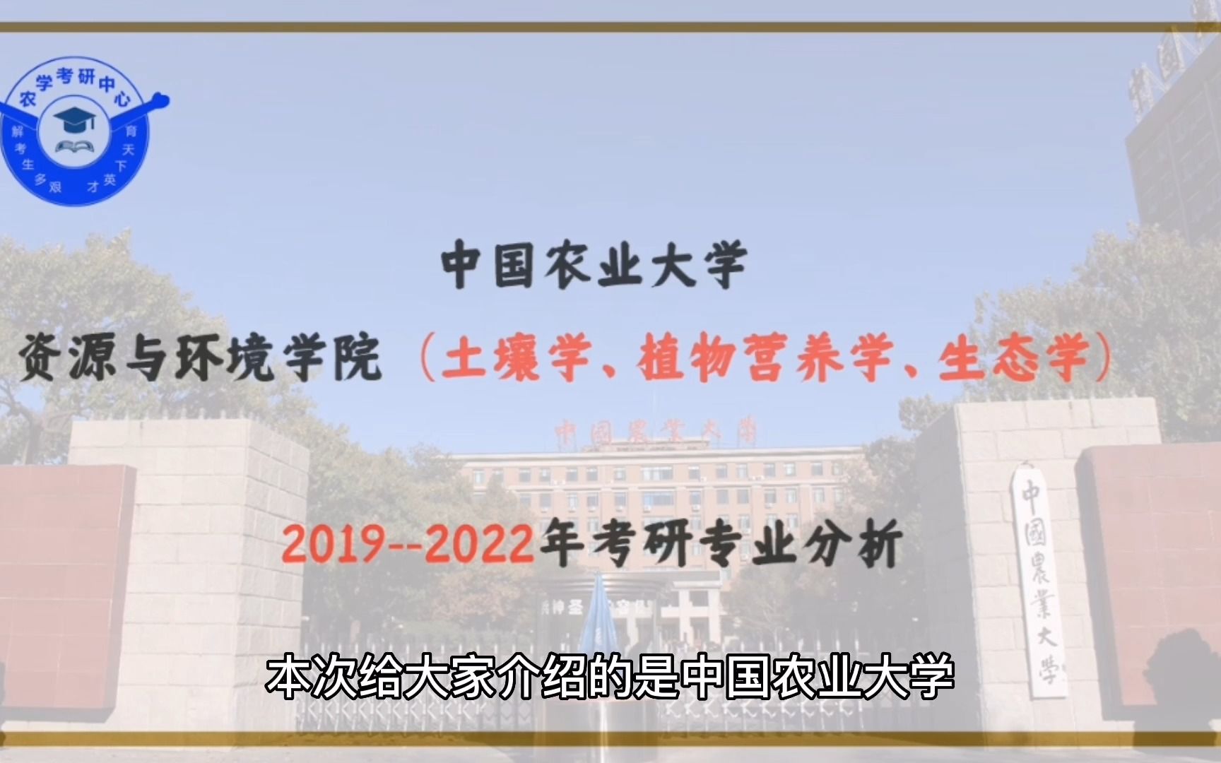 中国农业大学资源与环境学院(土壤学、植物营养学、生态学)专业分析哔哩哔哩bilibili