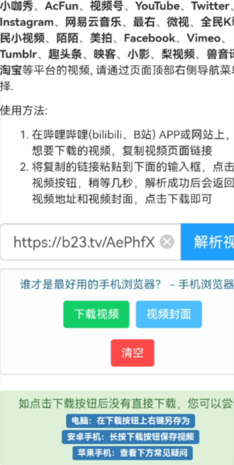 夸克,网站视频导出哔哩哔哩bilibili