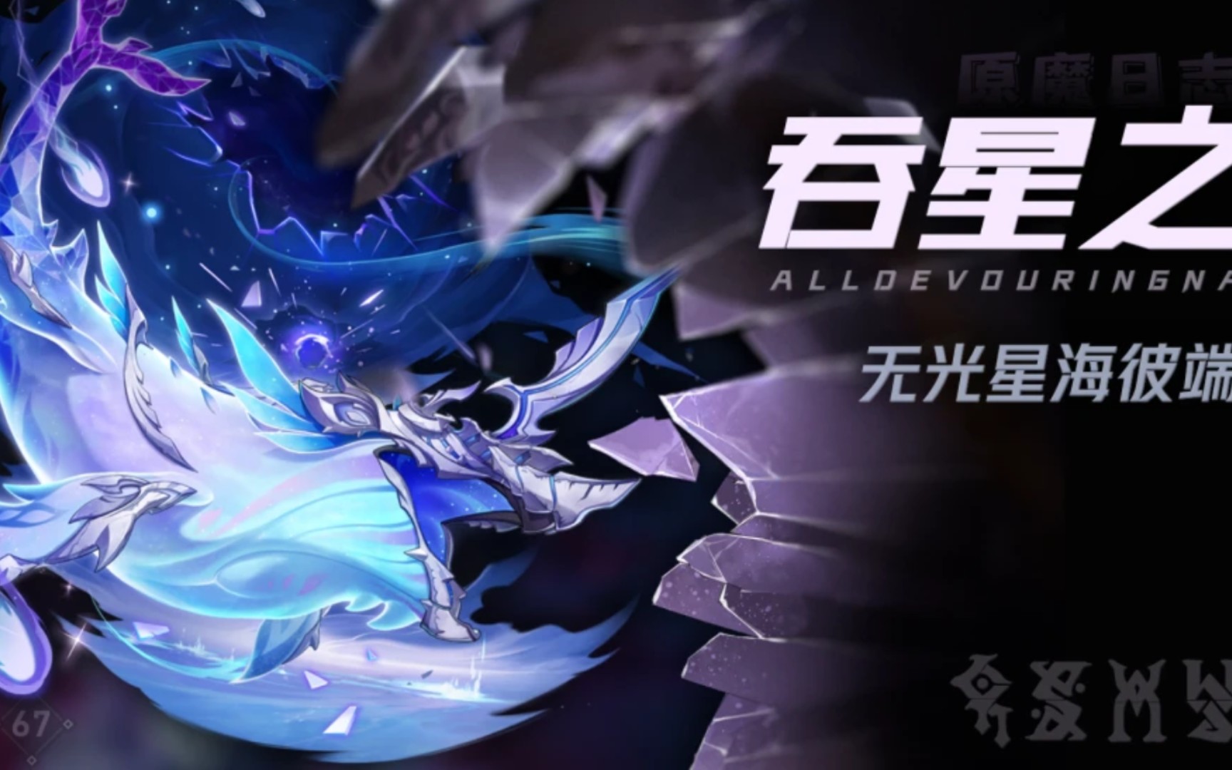 【纯音乐】游戏实机吞星之鲸boss战音乐无人声音效