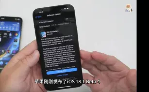 Tải video: iOS 18.1 Beta 4现已正式发布！此更新带来了一些全新的功能特性。