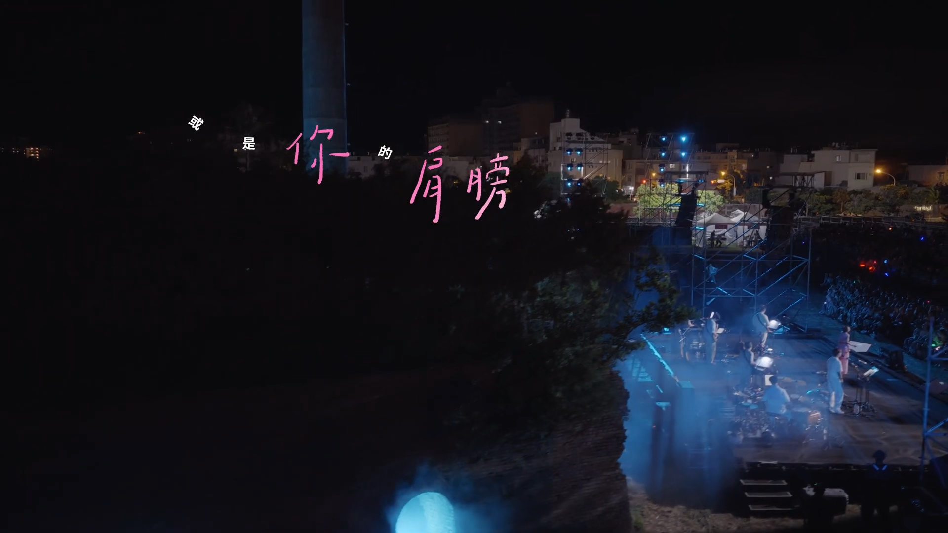 田馥甄新歌mv《一二三》