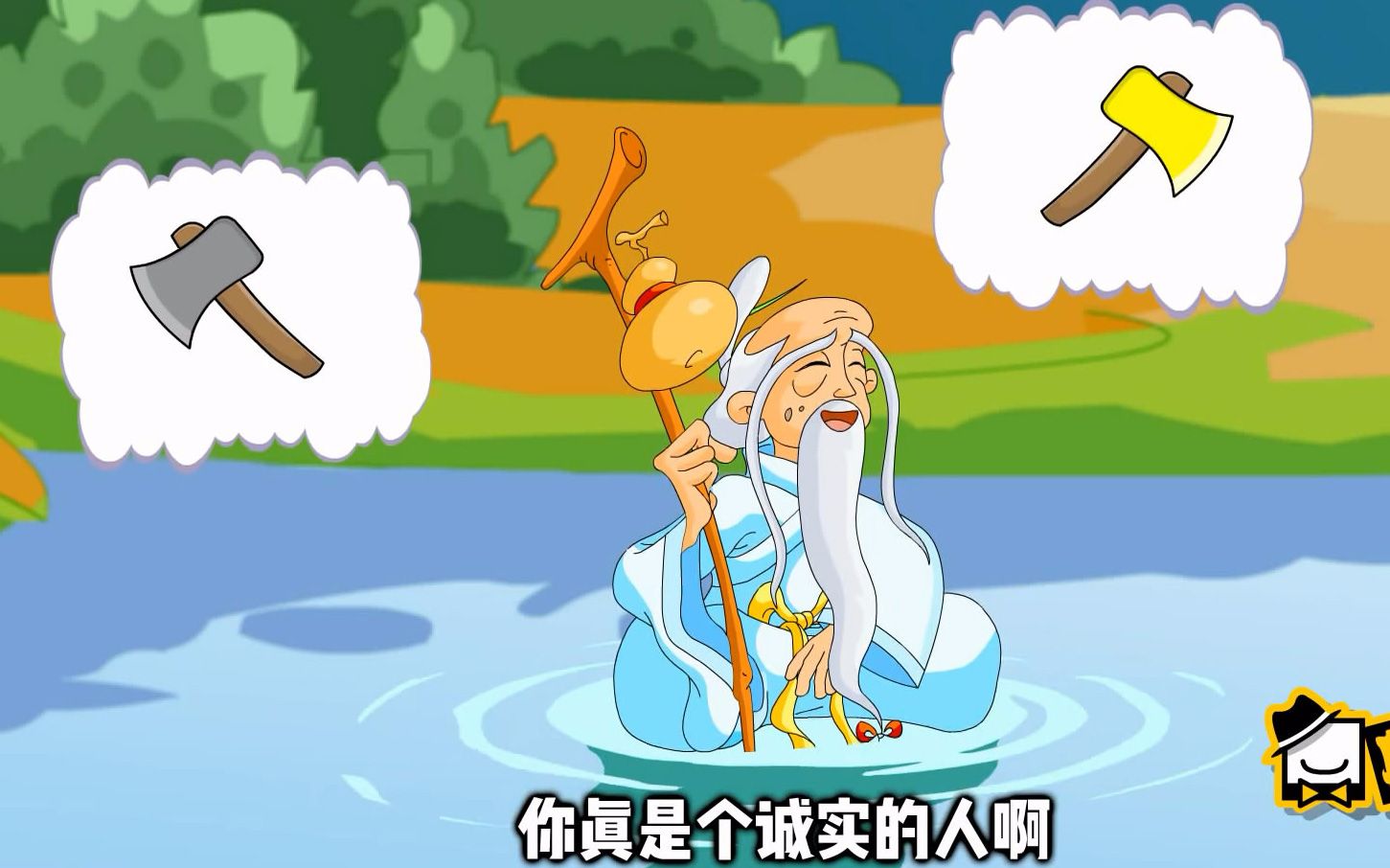 樵夫的斧头为什么总是掉水里?原来真相是这样的!