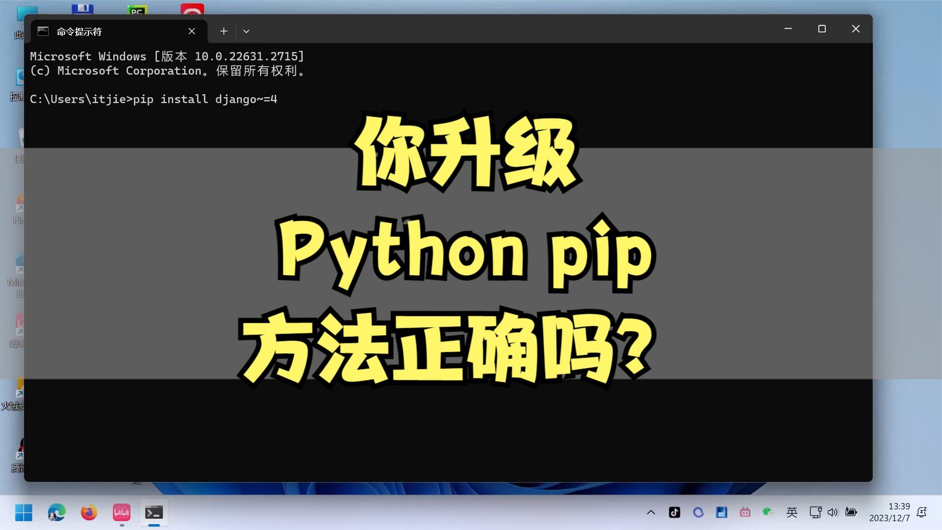 正确升级python pip的方法哔哩哔哩bilibili