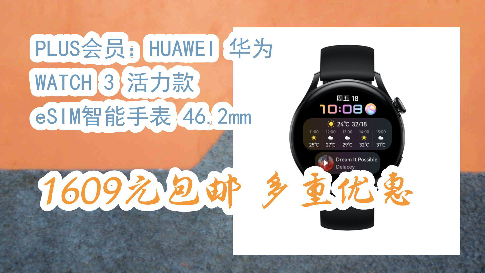 【京东】plus会员:huawei 华为 watch 3 活力款 esim智能手表 46.