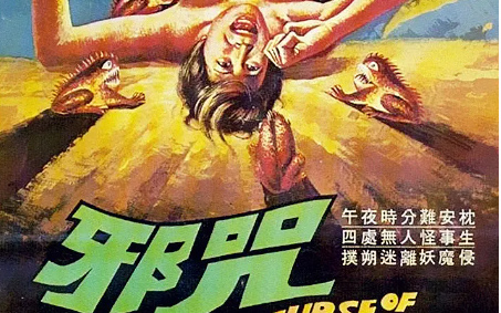 【邪咒/1982】哔哩哔哩bilibili