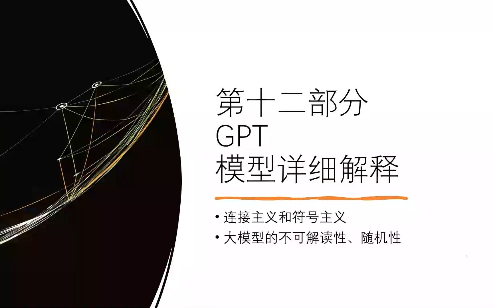 GPT模型详细解释第十二部分大模型随机性和不可解读性 0701哔哩哔哩bilibili