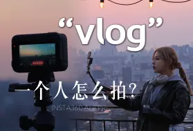 Download Video: 7个小技巧让你自拍vlog不求人｜楼楼的韩国之旅vlog｜影石AcePro