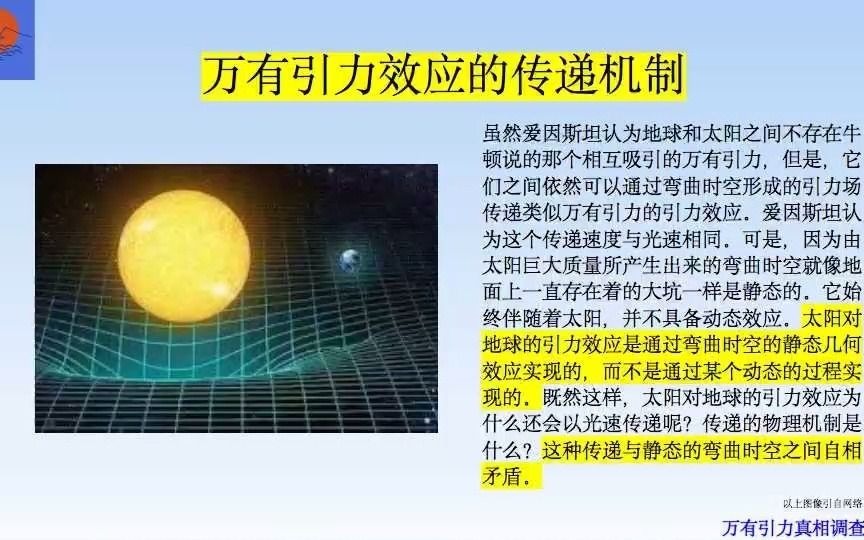 [图]马海飞的万有引力真相调查报告第27期。弯曲时空的本质。爱因斯坦相对论