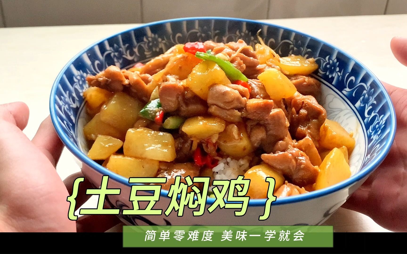 土豆焖鸡家常做法,三碗大米饭都不够吃!
