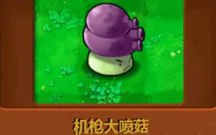 Download Video: 新植物：机枪大喷菇