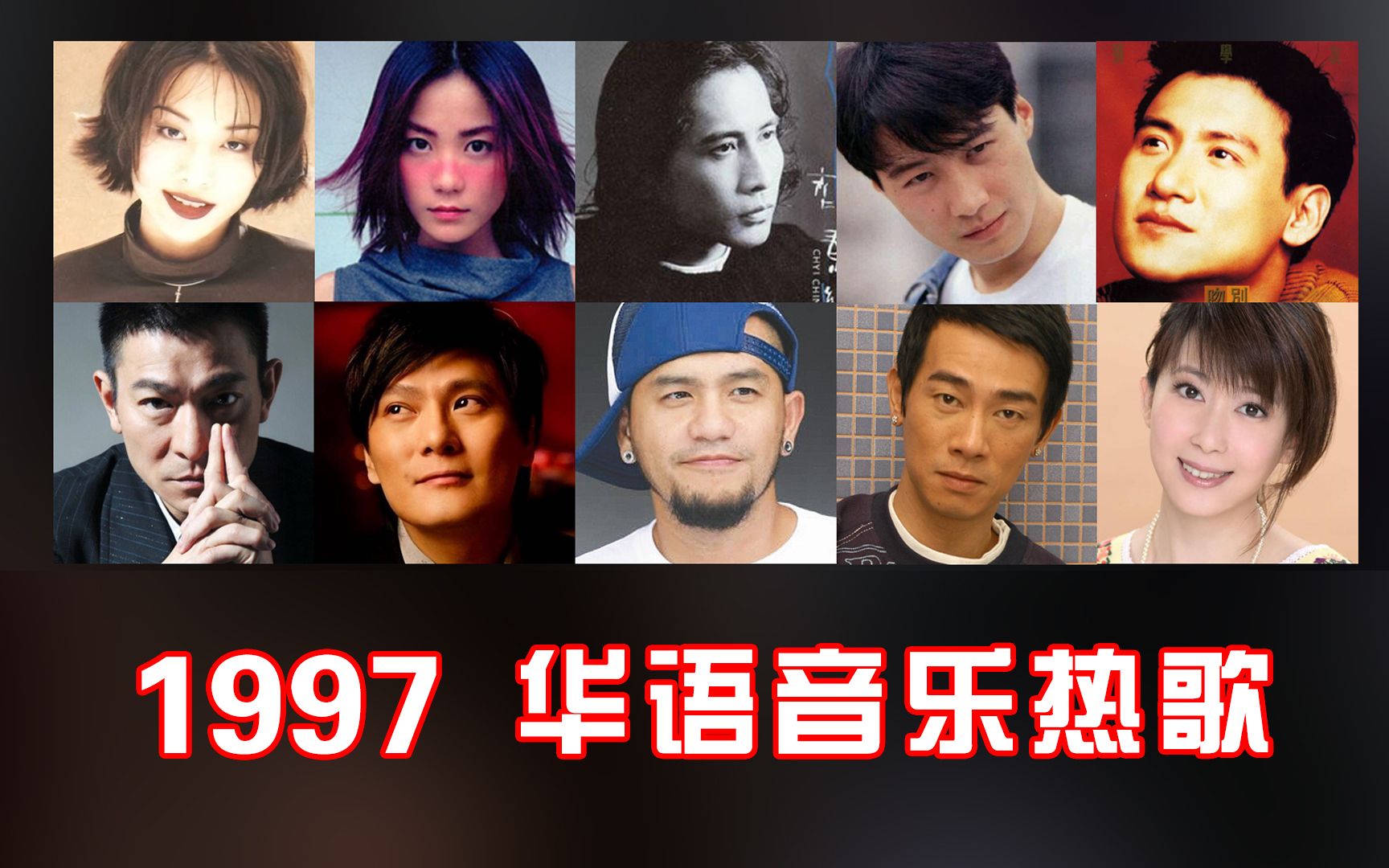 【华语音乐热歌—1997】 全无损音轨 持续更新 歌声飘过40年【1980—2020】哔哩哔哩bilibili