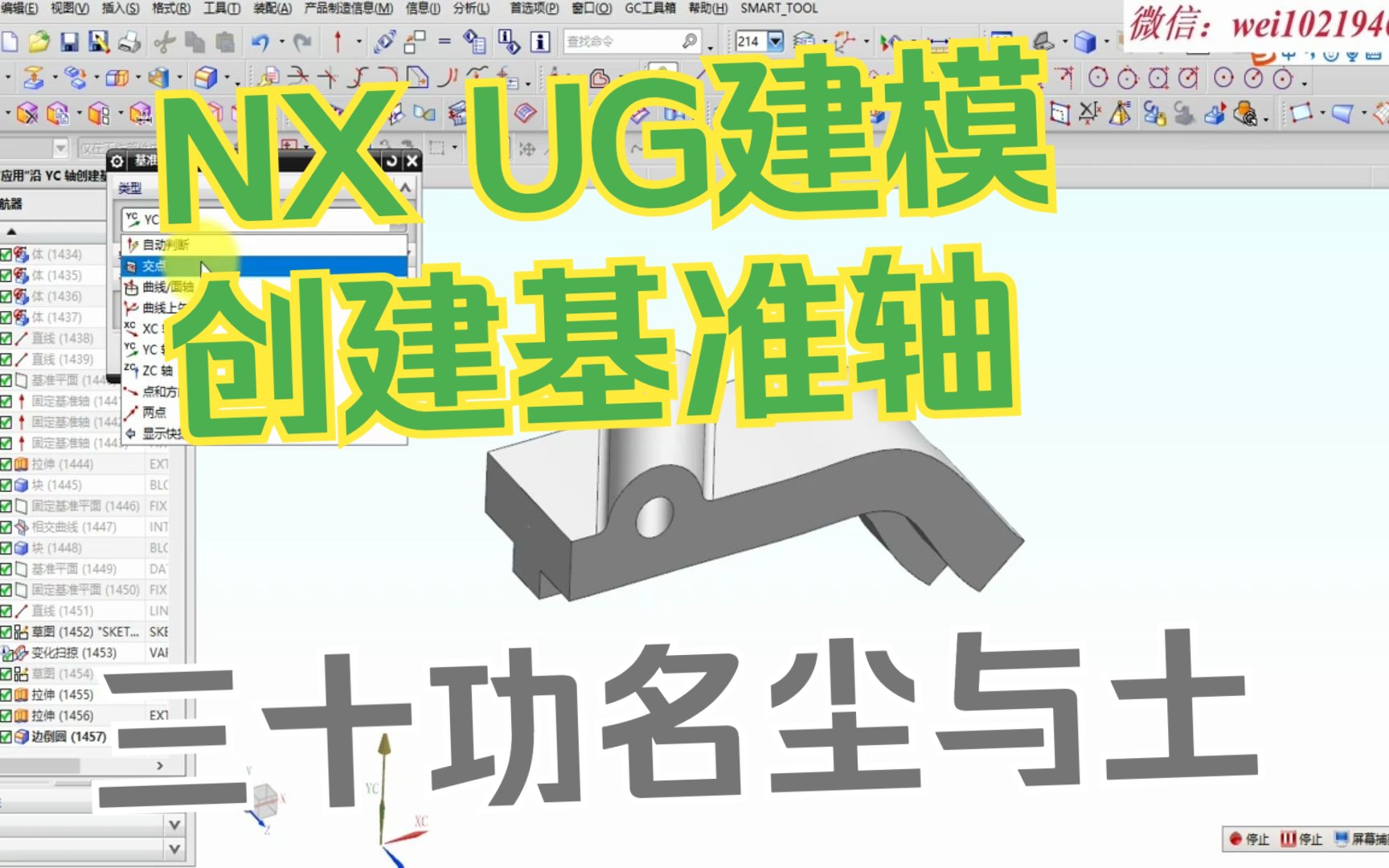 NX UG建模之创建基准轴哔哩哔哩bilibili