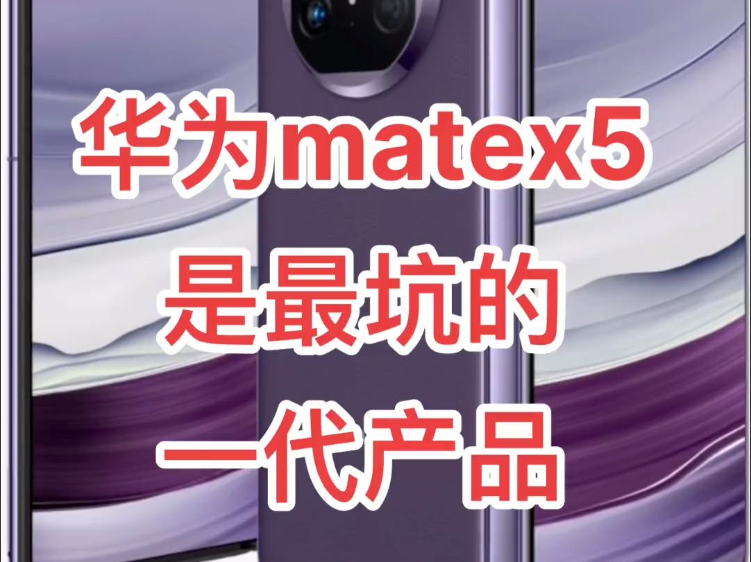 #华为matex5 #沈阳手机#沈阳手机回收#沈阳二手手机 #沈阳手机置换8e372哔哩哔哩bilibili