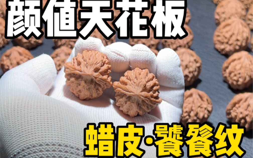 [图]新品发布：颜值天花板·蜡皮极致 的饕餮纹‼️