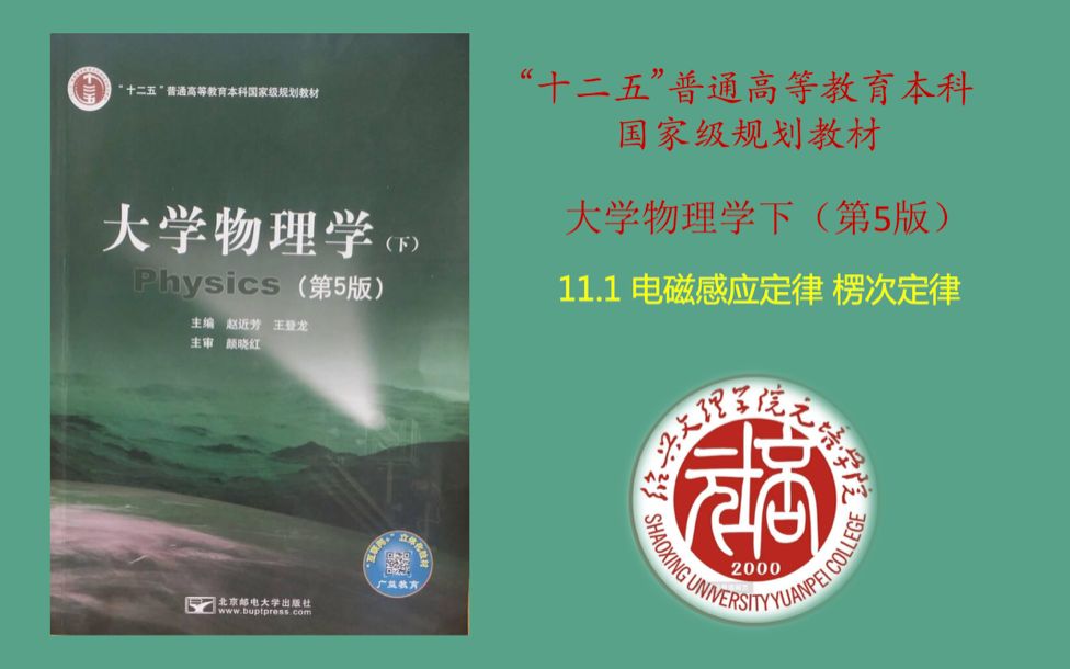 [图]大学物理学(第五版)——电磁感应定律 楞次定律