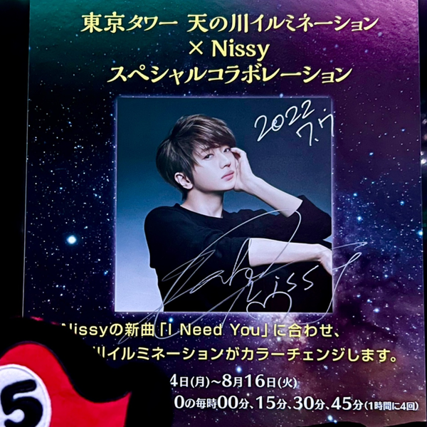 西岛隆弘】Nissy x 东京塔illumination「I NEED YOU」_哔哩哔哩_bilibili