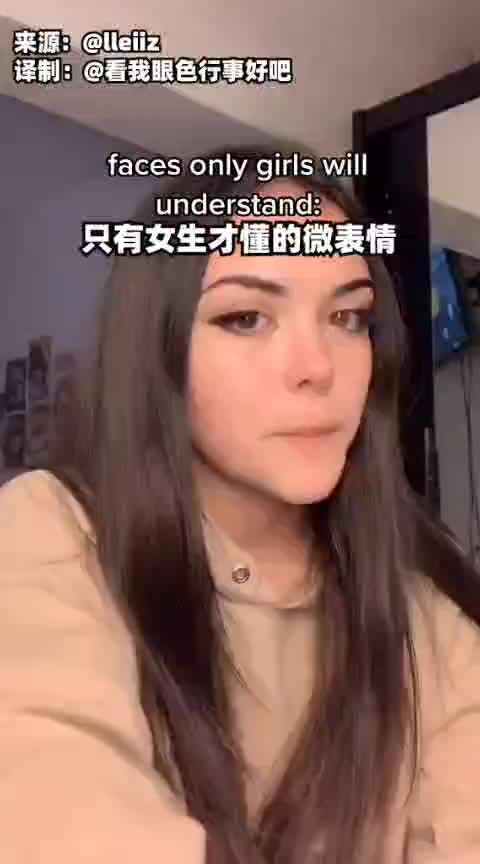 只有女生才懂的微表情
