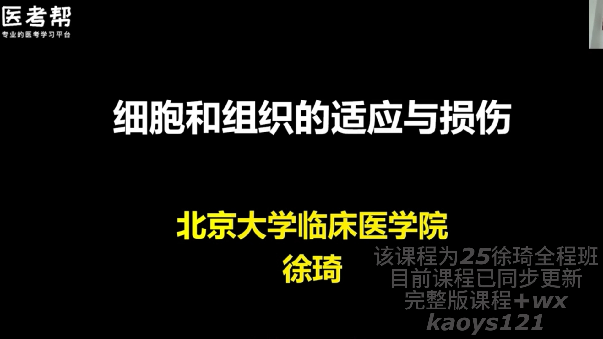 [图]【医学考研】2025徐琦病理学 徐琦外科学 徐琦诊断学课程  持续同步更新000