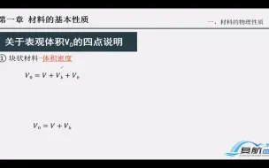 下载视频: 【土木建筑类】江苏专转本——课程C（建筑材料）内容讲解