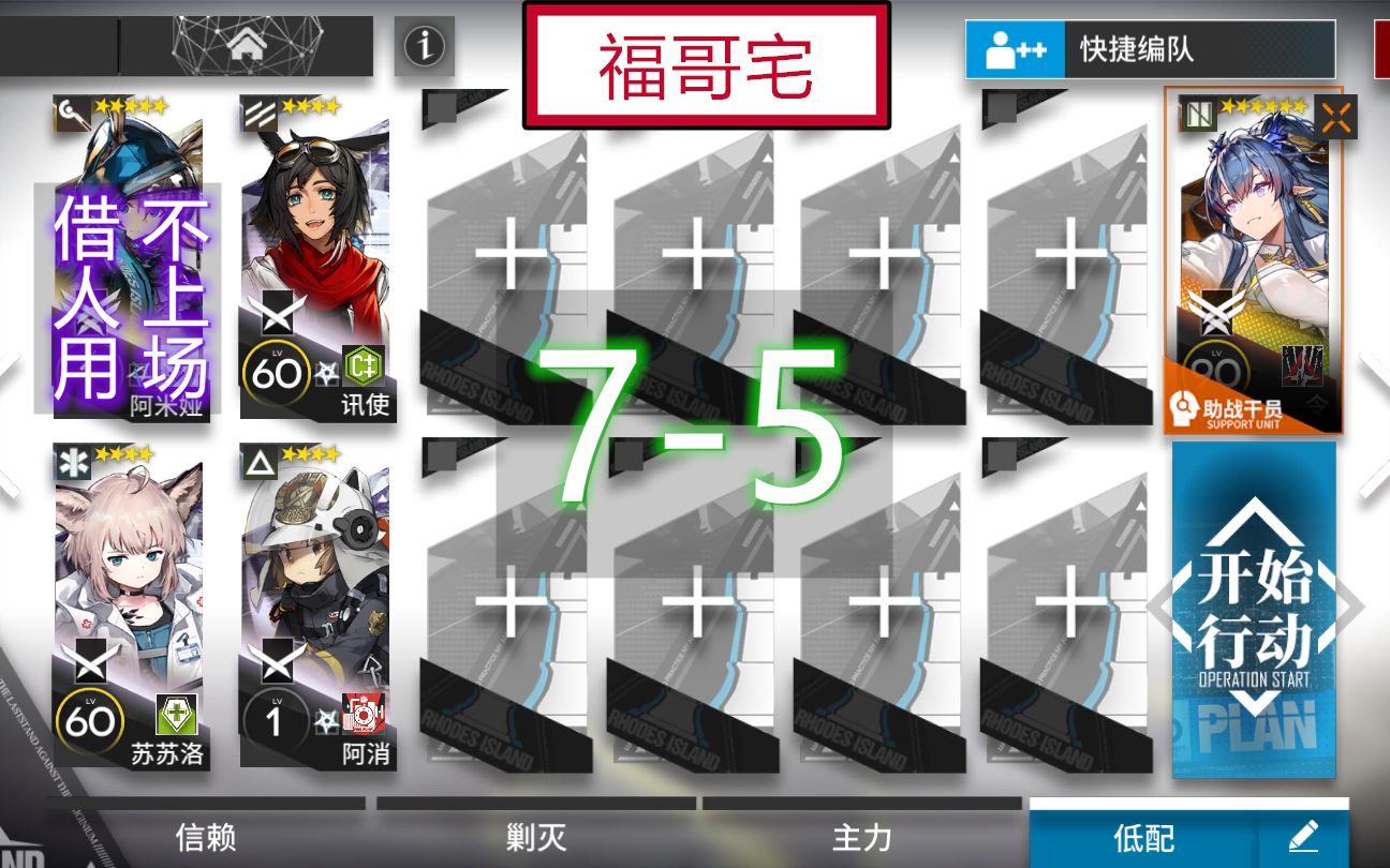 明日方舟突袭5-7关卡低配通关攻略 一个航母战斗群有能力向一个中型