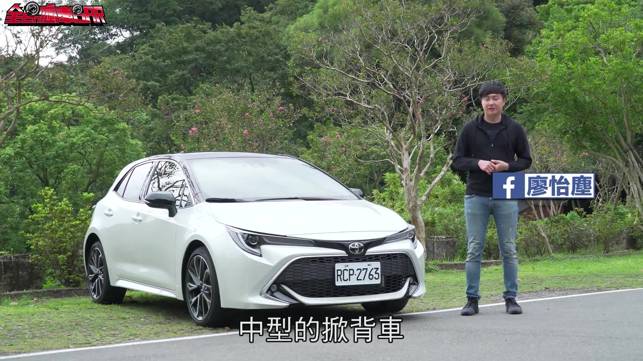 丰田2020款auris 完全体tss2.0 挑战掀背王者宝座 (台湾试驾)