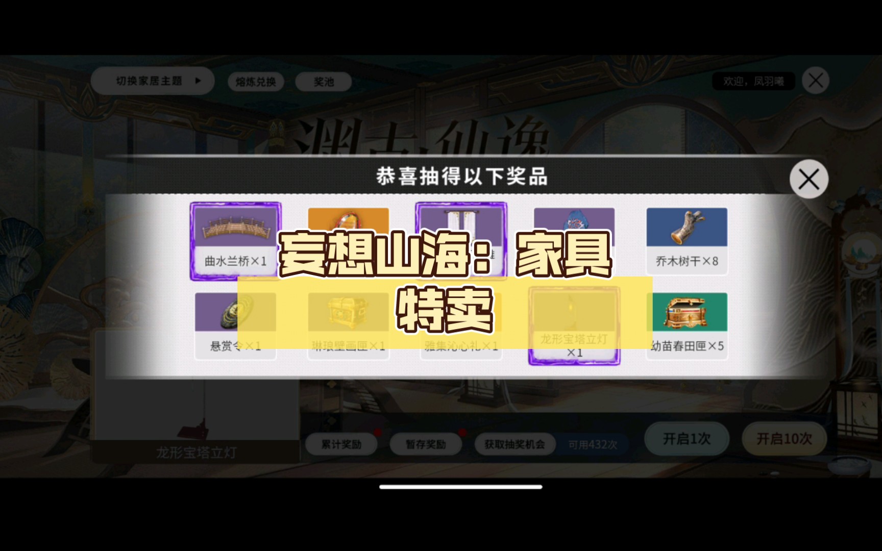 妄想山海:家具特卖,两个号各500抽