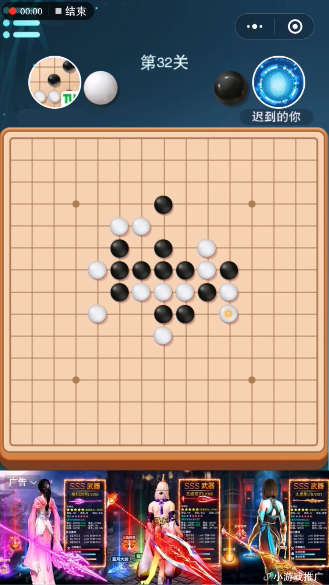 五子棋殘局第32關