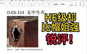 Télécharger la video: 【脑叶公司】锐评二创异想体，比帽姐还强的H级？