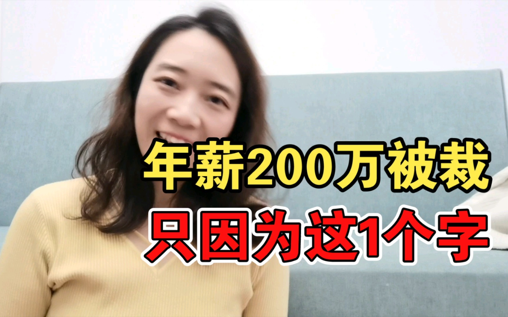 [图]43岁，年薪200万，被裁失业：中年人被裁，只因为这1个字！做到三点，无惧失业【啡小沫】