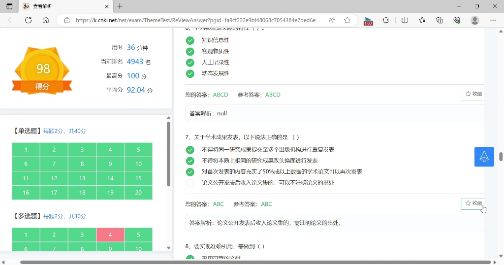 2023研究生科研素养提升个人参考答案哔哩哔哩bilibili