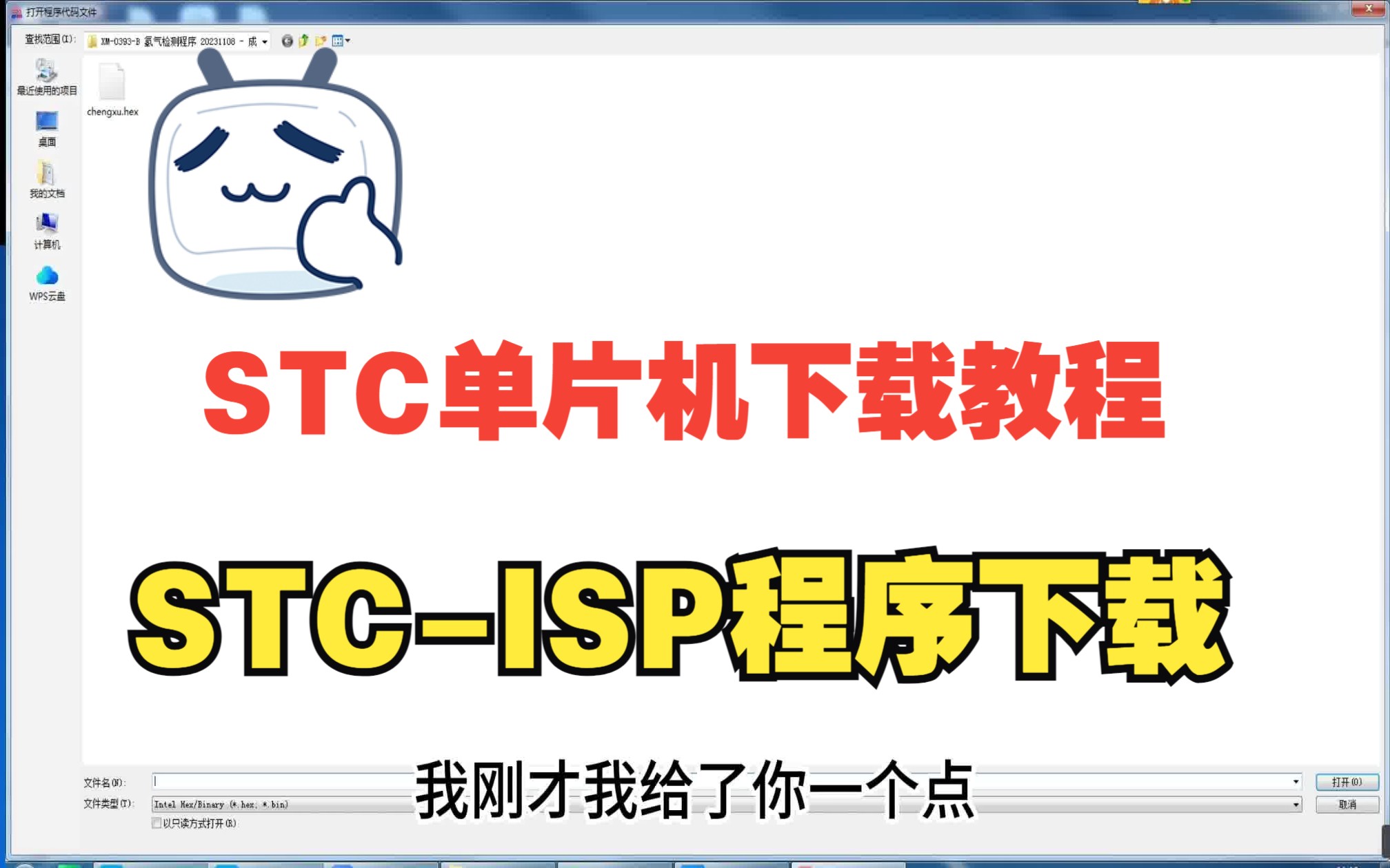 XM0303 STC单片机下载教程 宏晶单片机下载 USB下载线应用 USBISP自动下载线下载方式 STCisp下载软件下载程序教程哔哩哔哩bilibili