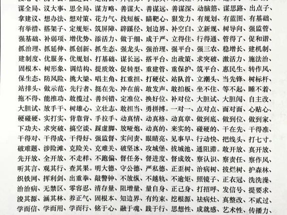 体制内用得上的“三字词组”哔哩哔哩bilibili