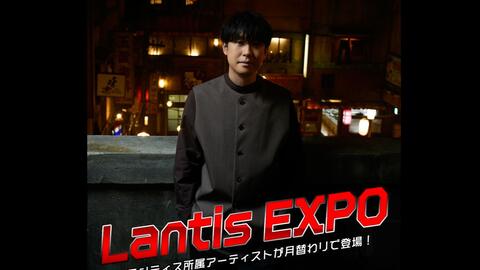 鈴村健一】【月替广播全集】Lantis EXPO 2021.12 Tokyofm 更完_哔哩哔