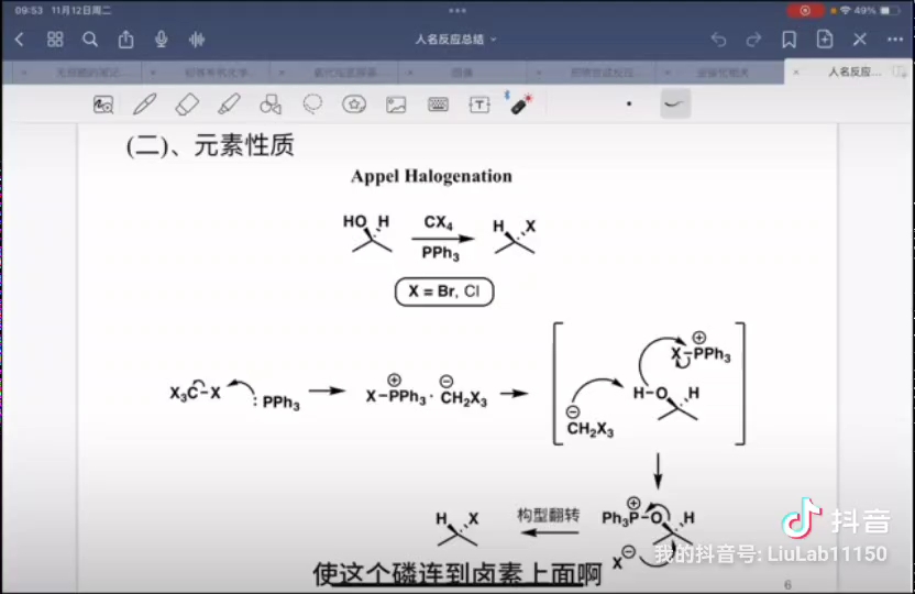 独家总结三苯基磷的特性及人名反应,感兴趣的小伙伴不要错过呦~哔哩哔哩bilibili