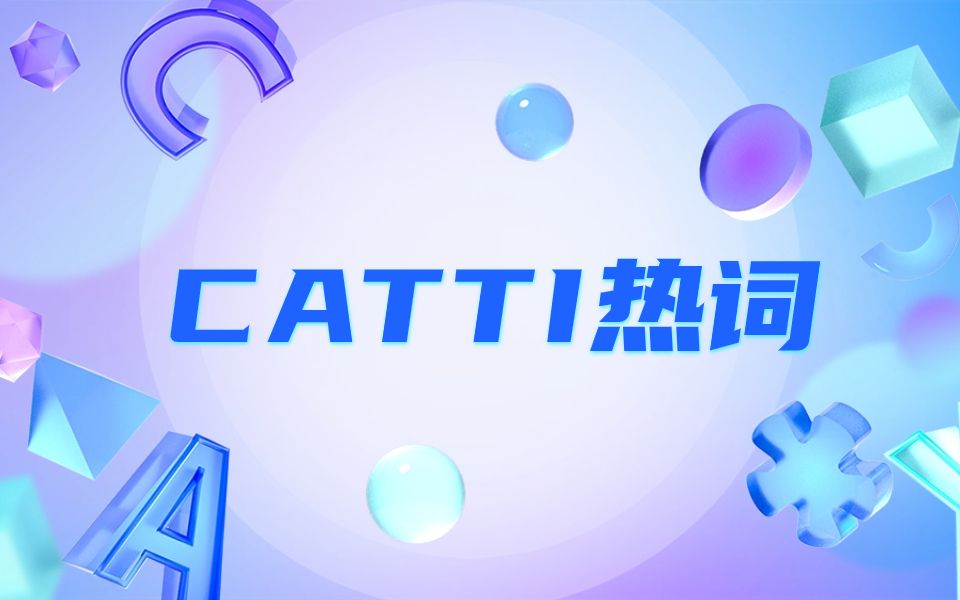 CATTI热词第1期哔哩哔哩bilibili