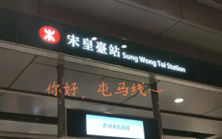 屯马线中国制列车 搜索结果 哔哩哔哩 Bilibili