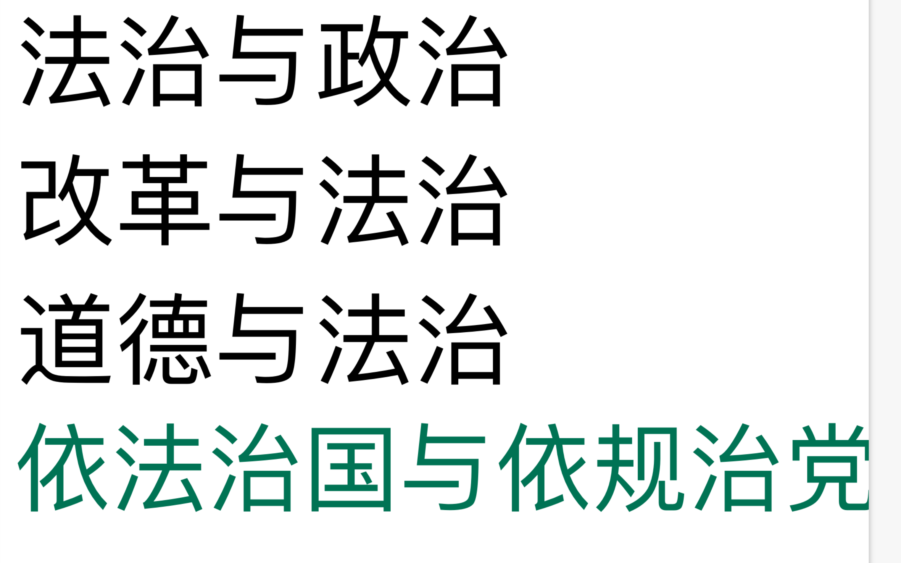 法治与政治,改革与法治,道德与法治,依法治国与依规治党哔哩哔哩bilibili