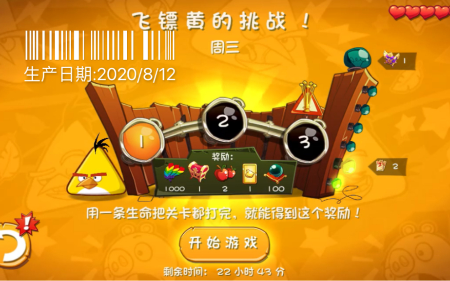 活动  【keevaliuisme】愤怒的小鸟2每日挑战周三飞镖黄的挑战
