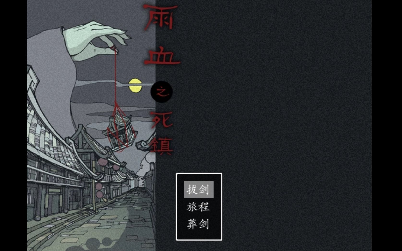 【声声】《雨血:迷镇》(全5p完结)