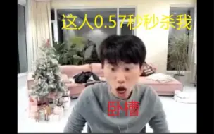 Video herunterladen: 0.57秒秒杀大B，doinb：对面峡谷第一艾克